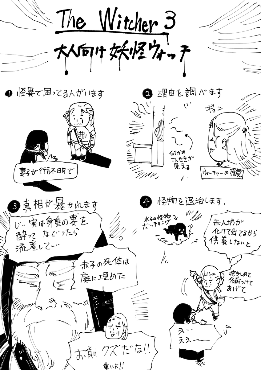 若里 Wakasato على تويتر ウィッチャー3の序盤やった感想