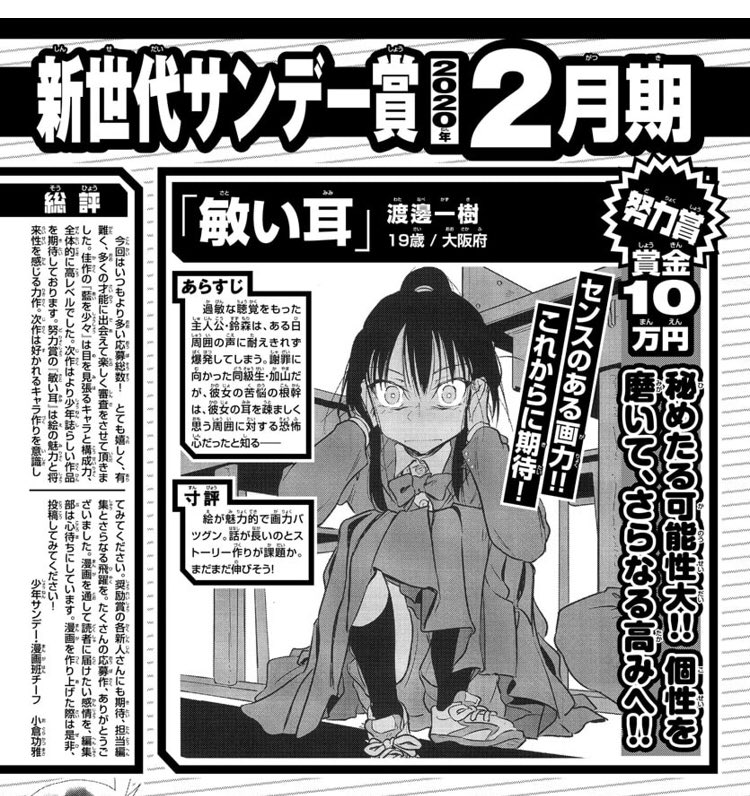 どらやきや Pa Twitter 今月の次世代サンデー賞の受賞2作 一コマだけですがどちらも魅力的な絵柄ですね サンデー新人賞もweb公開してくれたら良いのに 読みたい Https T Co Wte68rpjlw Twitter