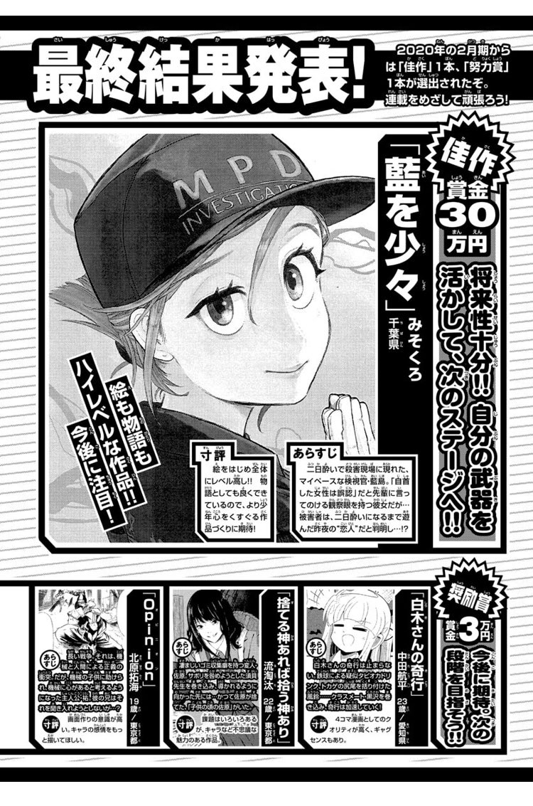 どらやきや Pa Twitter 今月の次世代サンデー賞の受賞2作 一コマだけですがどちらも魅力的な絵柄ですね サンデー新人賞もweb公開してくれたら良いのに 読みたい Https T Co Wte68rpjlw Twitter