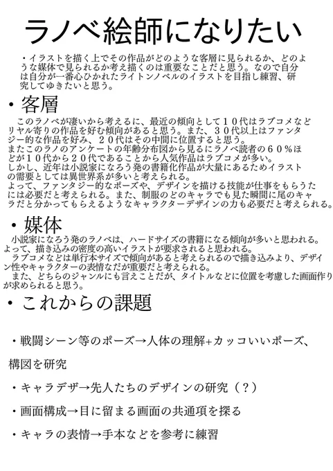 練習と研究と目標 