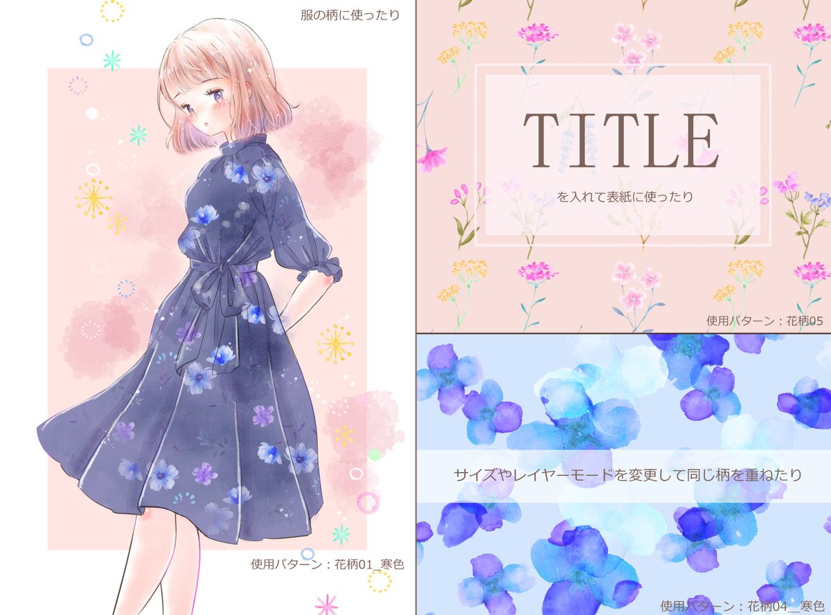 はなさきたる クリスタ パターン素材 新しい素材を追加しました 水彩で描いた花柄のパターン5種です 背景透過済み シームレスになっています 服の柄や背景等にご活用ください クリスタ Clipstudio Clipstudiopaint T Co 74plz2scpn はなさきたる クリスタ パターン素材 新しい素材を追加しました 水彩で描いた花柄のパターン5種です 背景透過済み シームレスになっています 服の柄や背景等にご活用ください クリスタ Clipstudio Clipstudiopaint T Co 74plz2scpn
