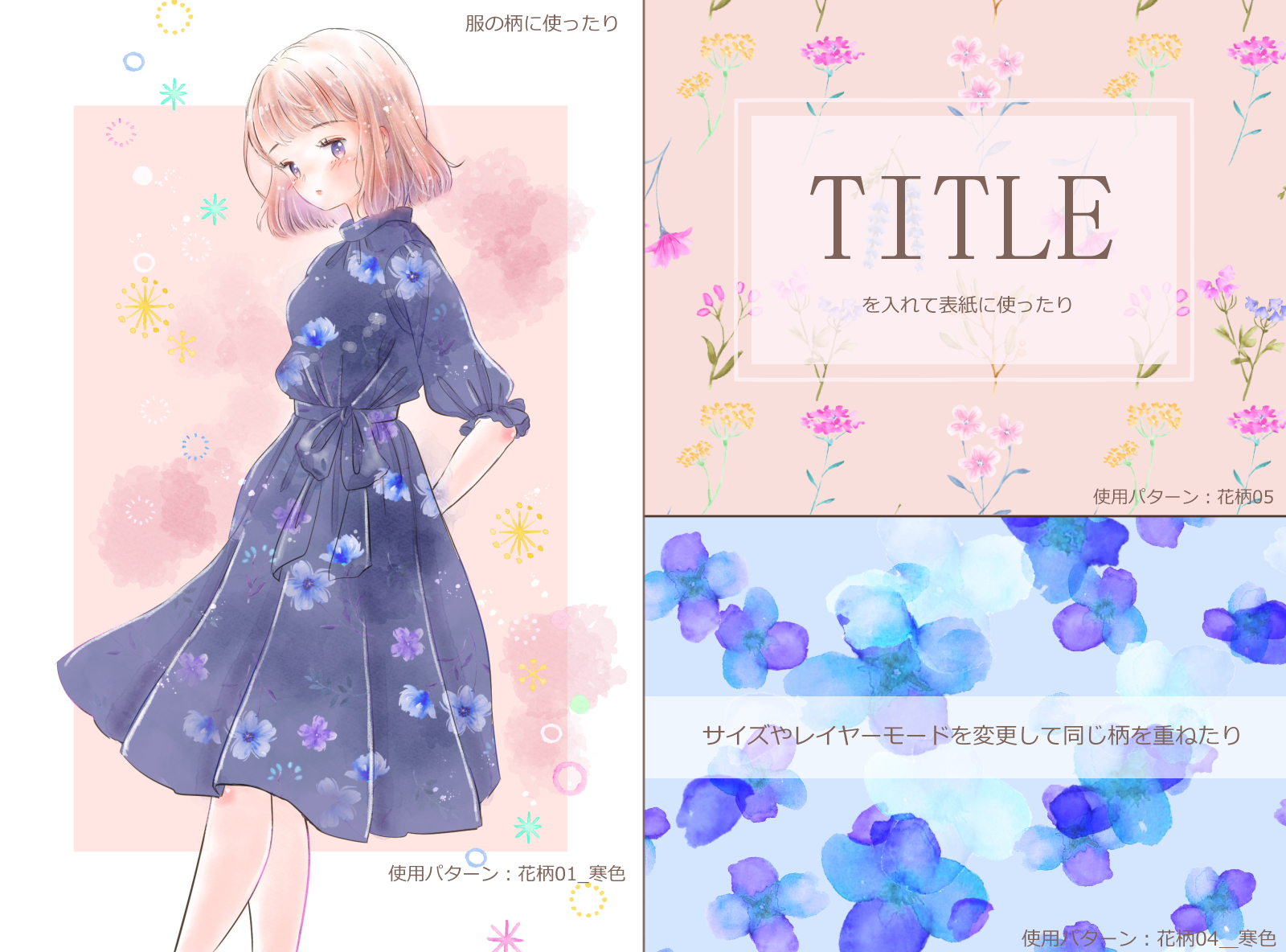 はなさきたる 個展開催中 クリスタ パターン素材 新しい素材を追加しました 水彩で描いた花柄のパターン5種です 背景透過済み シームレスになっています 服の柄や背景等にご活用ください クリスタ Clipstudio Clipstudiopaint T Co