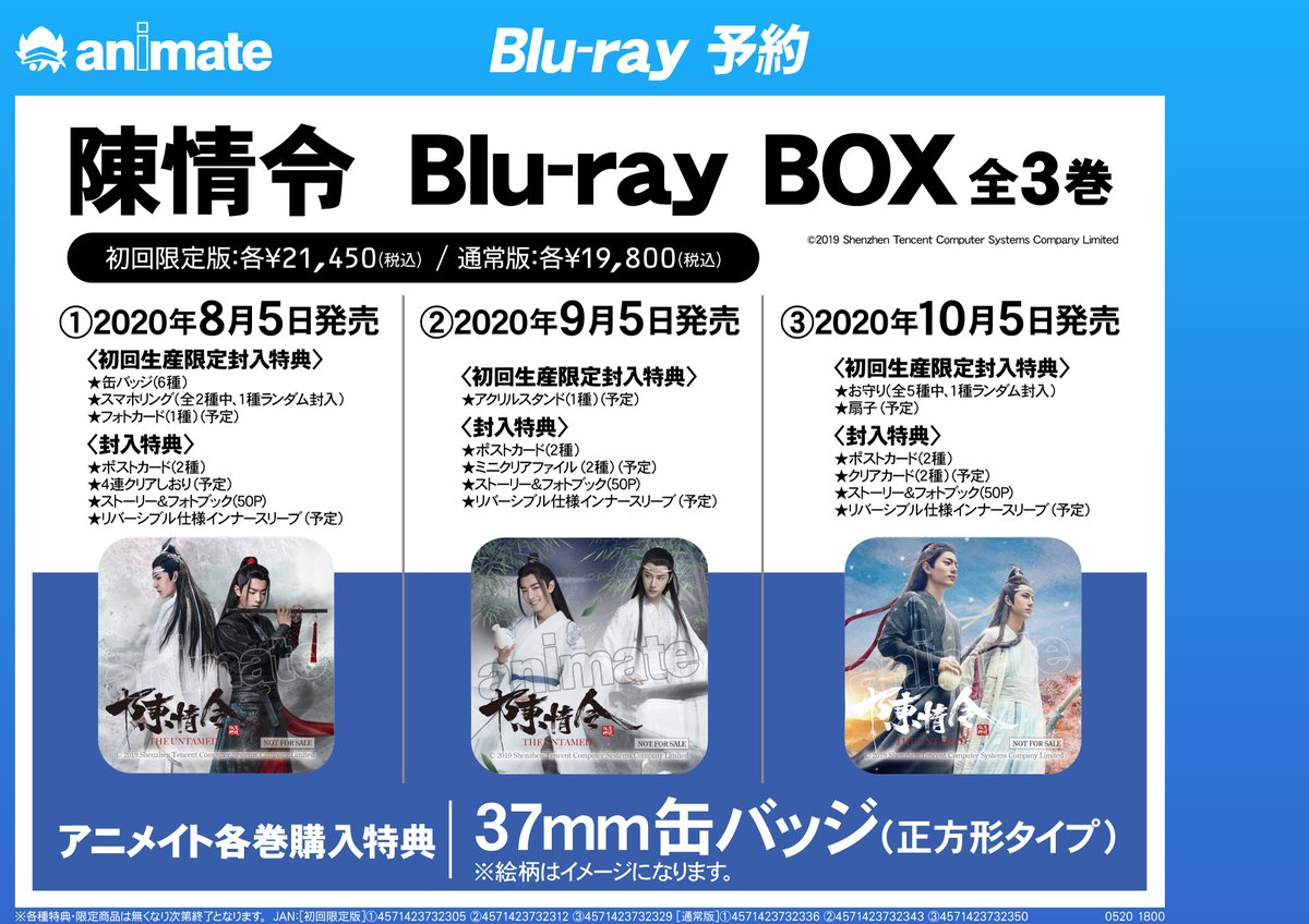 陳情令 初回限定版Blu-ray BOX1〜3 中古 特典映像 オマケ付き - www 