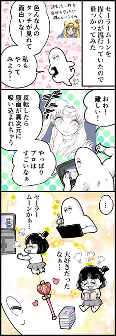 セーラームーンチャレンジした時の話(計2枚です) 