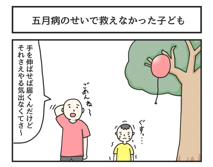 五月病のせいで救えなかった子ども 