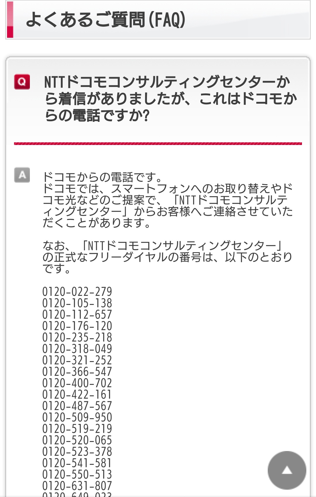 大福 初回ツイフィ必読 No Twitter 変更してもらって切った後 あの電話は大丈夫なのか と不安になり番号検索したら詐欺やら迷惑電話やら出てきて焦ったけどドコモのよくある問い合わせを見たらその番号はドコモか と同じ質問してる人がいて返答はちゃんとドコモの