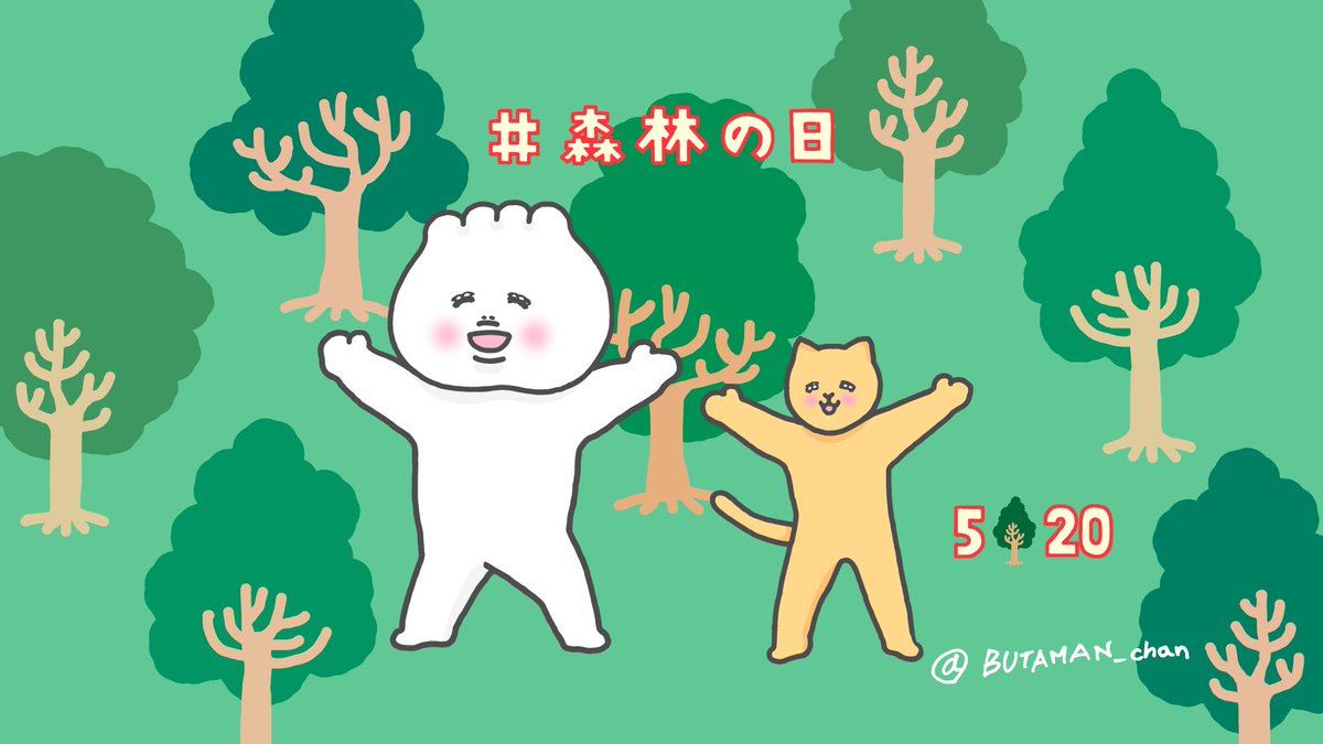 BUTAMAN_chan's tweet photo. ✨🌳🌲🌳🌲🌳🌲🌳✨

今日は森林の日..✨
「森林」という字は「木」の字が5つ��ら出来ているということと､総画数は20画ということにちなんで､5月20日が記念日に制定されたそうです✨☺️

#森林の日 #5月20日 
#木々 #緑 #優しい #癒し #深呼吸 
#ぶたまん #ねこ #からし #2020年 https://t.co/ywPLKbs2Zy