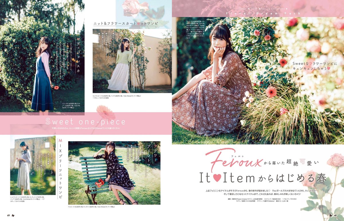 Stellablue ファッション誌 Ray5月号 Feroux フェルゥ から届いた超絶可愛いit Itemからはじめる春 ページデザインを担当させていただきました Mag Ray Ray Feroux 花柄ワンピ ジャンスカ ニットワンピ モカ ピスタチオ ピンク
