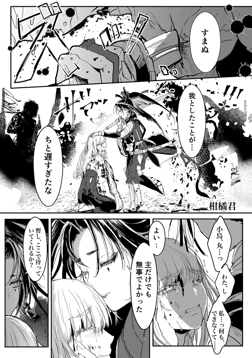 22:こがさに

柑橘君様 @emond25_02

#刀さにベストセレクション 