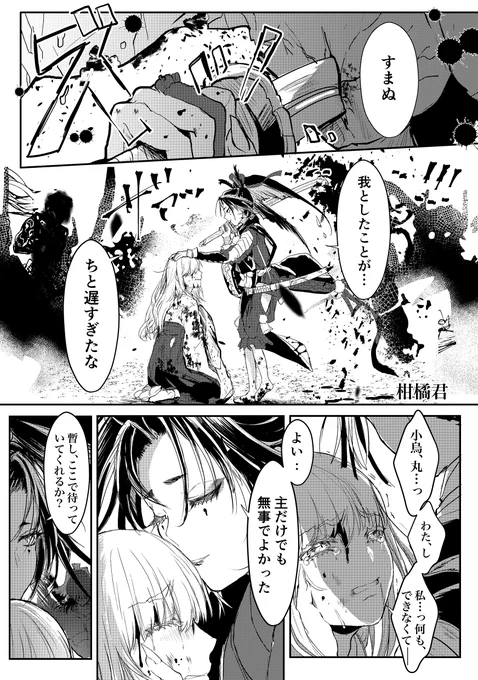 22:こがさに

柑橘君様 @emond25_02

#刀さにベストセレクション 