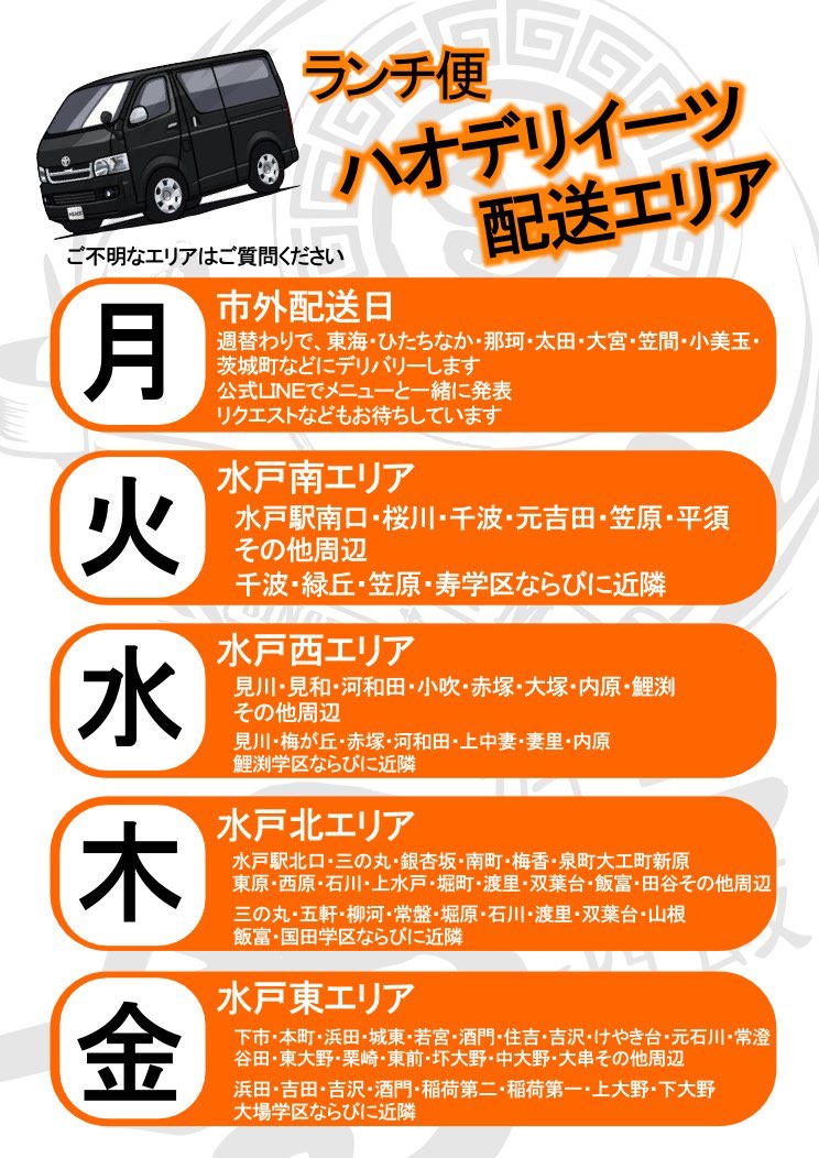 齋藤正紀 是好醤製造者 明日のランチはハオのホーム 水戸 北エリアです ハオチージャンの積み込み量を増やしました お問い合わせはランチと一緒に店主まで ご注文はケータリング専用lineから T Co 0hnml7uibs ハオデリイーツ ハオチージャン 齋藤正紀 是好醤製造者 明日のランチはハオのホーム 水戸 北エリアです ハオチージャンの積み込み量を増やしました お問い合わせはランチと一緒に店主まで ご注文はケータリング専用lineから T Co 0hnml7uibs ハオデリイーツ ハオチージャン