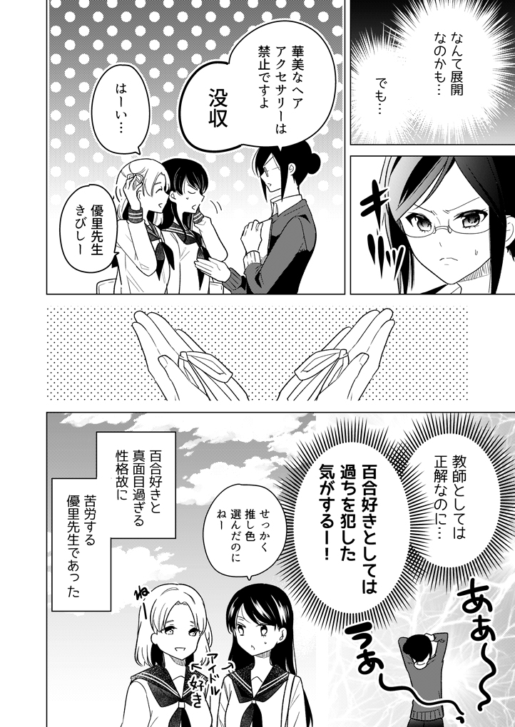 お嬢様学校に就職した真面目な優里先生のお話
#百合 