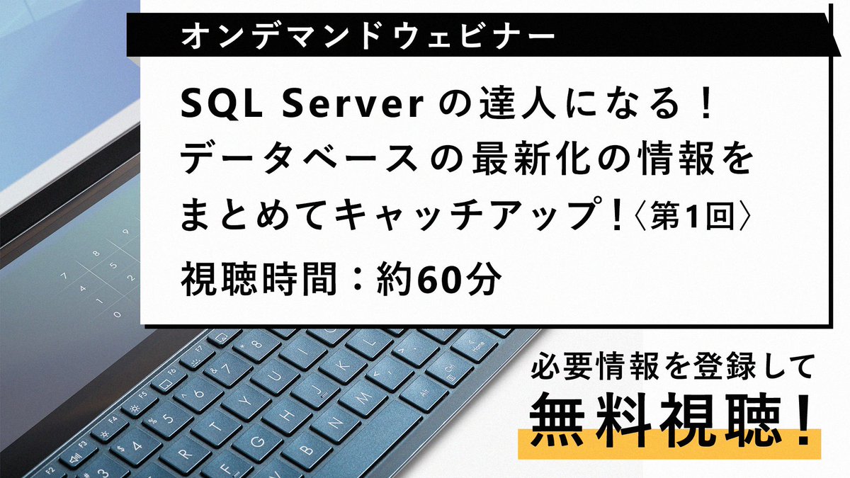 msdevjp's tweet image. 【 2020 年 5 月版:#SQLServer2019 最新情報】
昨年末に提供が開始された SQL Server 2019 。
本ウェビナーでは、最新バージョンの SQL Server に追加された機能や、新しく実現できるようになったことについて解説します。
▼ウェビナーの視聴はコチラ
msft.it/6012Ti39C
#SQLServer