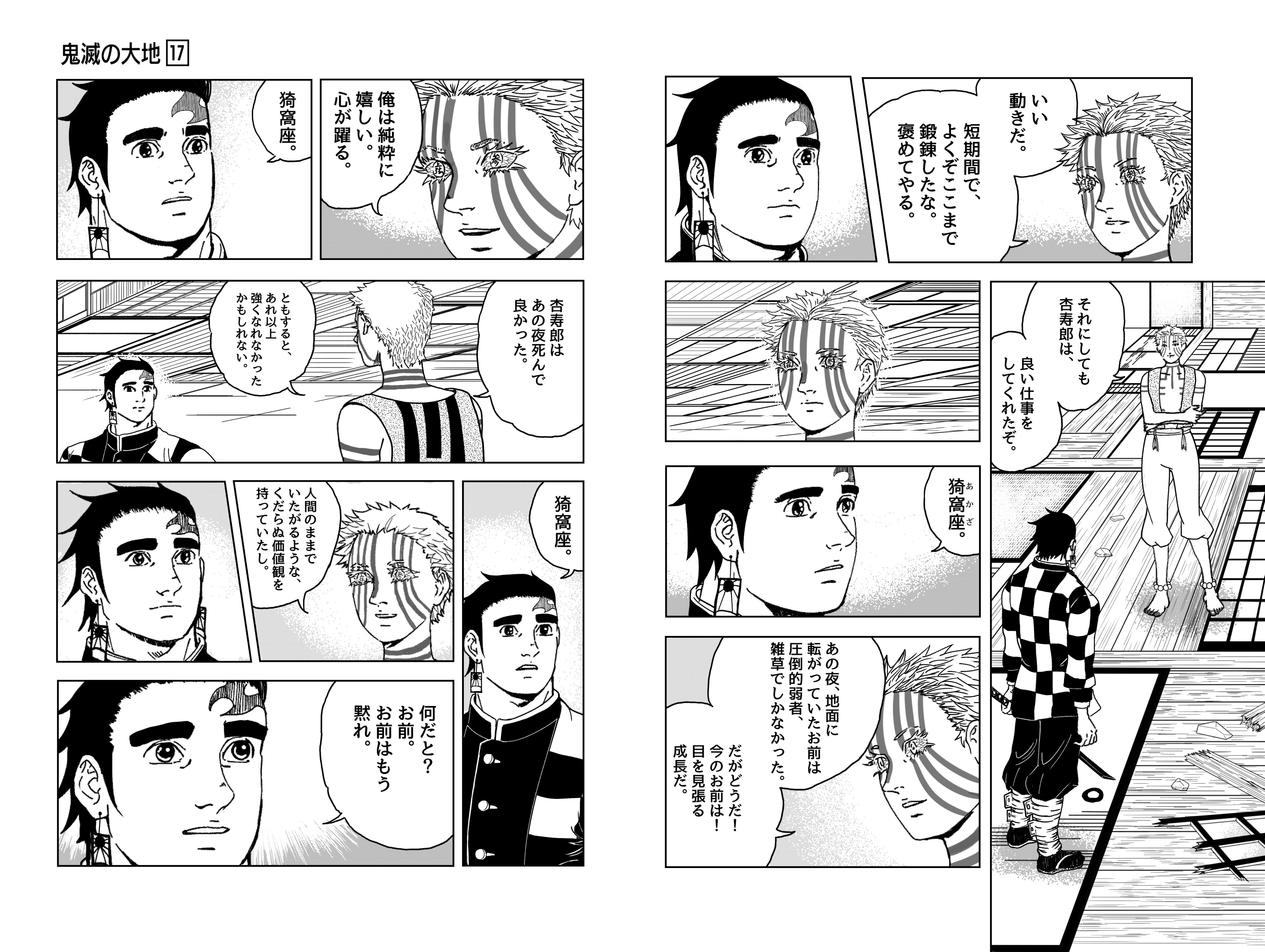 村長 鬼滅コラ トレス 鬼滅の刃 148話 風の大地 鬼滅の刃 鬼滅コラ 風の大地 T Co Fcot3liplo Twitter