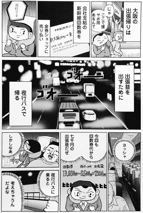 漫画「夜行バスで出張益を出す話」4P 

#明日クビになりそう 
