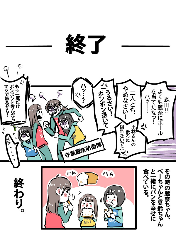 けやかけのドッジボール(2) 