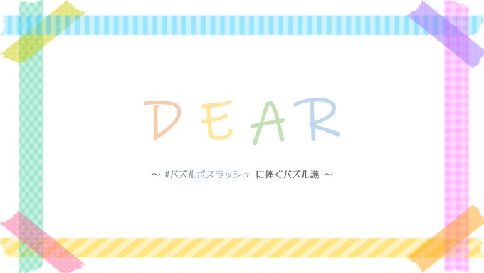 DEAR
