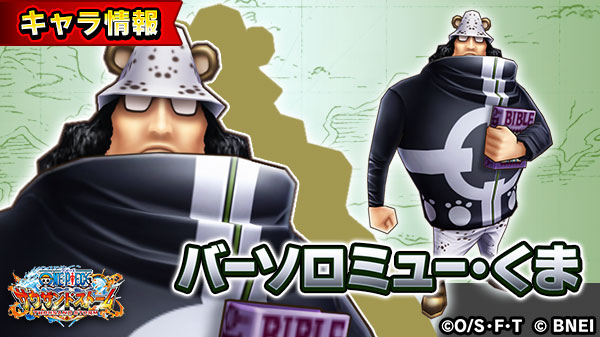 Twitter இல One Piece サウザンドストーム 冥王の剣と暴君の掌 に登場する 前衛 バーソロミュー くまの自動技を紹介 自動技 人間兵器 敵の攻撃でひるみにくくなる おれは ニキュニキュの実 の 肉球人間 サウスト ワンピース