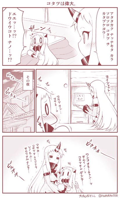 急に寒くなった夜は一緒にあったまるのが一番。 