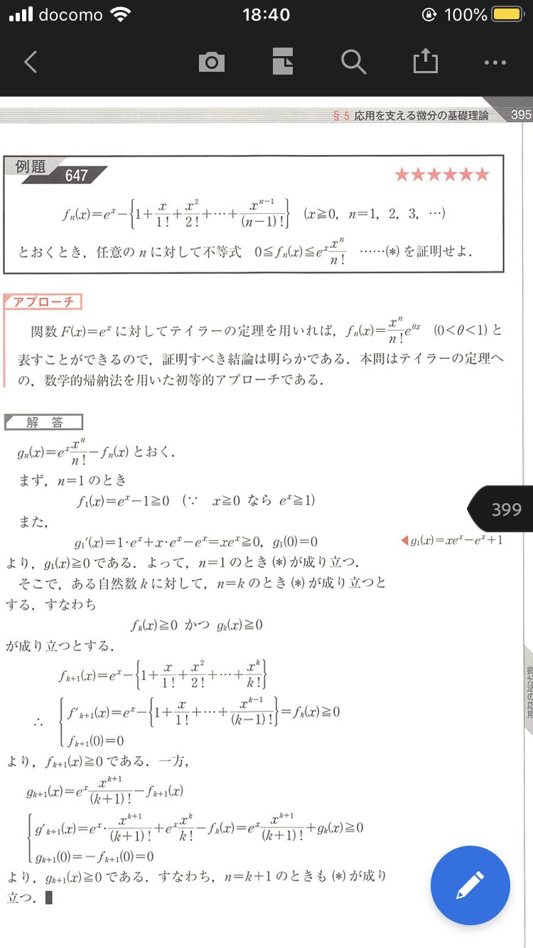 長岡亮介 総合的研究 数学 Ⅲ 新品未使用 総合的研究数学3 大学受験|長岡 亮介 著|旺文社|9784010377031