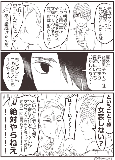 女装男子についての広優 