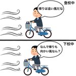 自転車で通学していた人ならきっと共感する!自転車通学あるある!