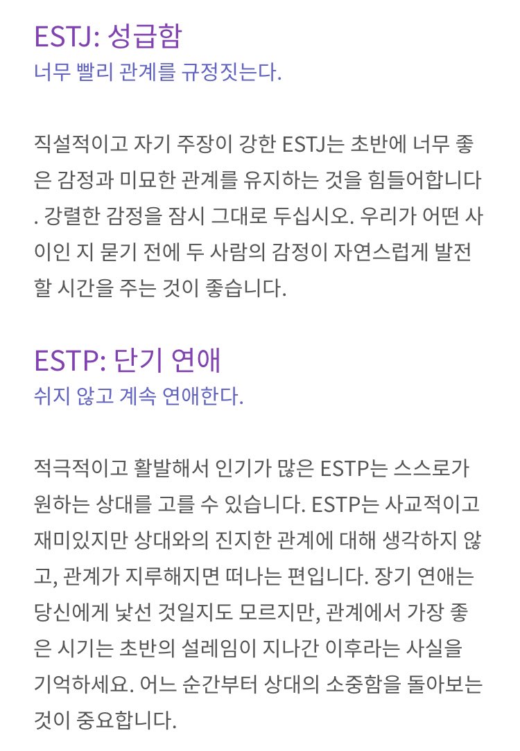 Mbti 종합 정보계 Mbti 유형별 연애에서의 단점 Infj Infp Intj Intp T Co Jv2cdjrmjb Twitter
