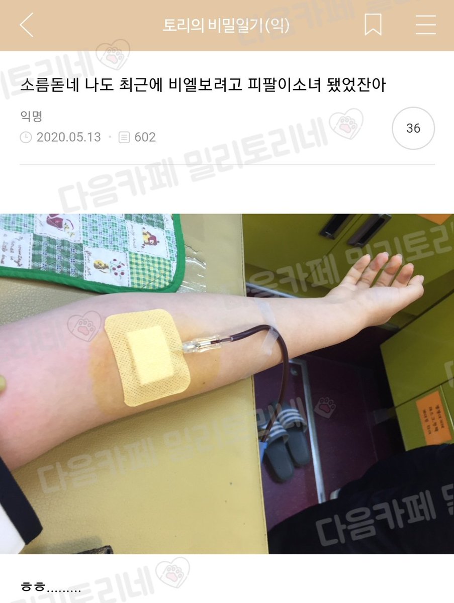 milytoryfan's tweet photo. 하,, 피 팔아서 비엘본다 https://t.co/1Zs3cVatuE
