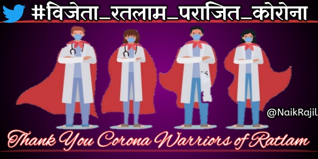 Samutkarsh10's tweet photo. Thank you Corona Warriors of Ratlam..
#विजेता_रतलाम_पराजित_कोरोना https://t.co/EcI0u7F1Nn