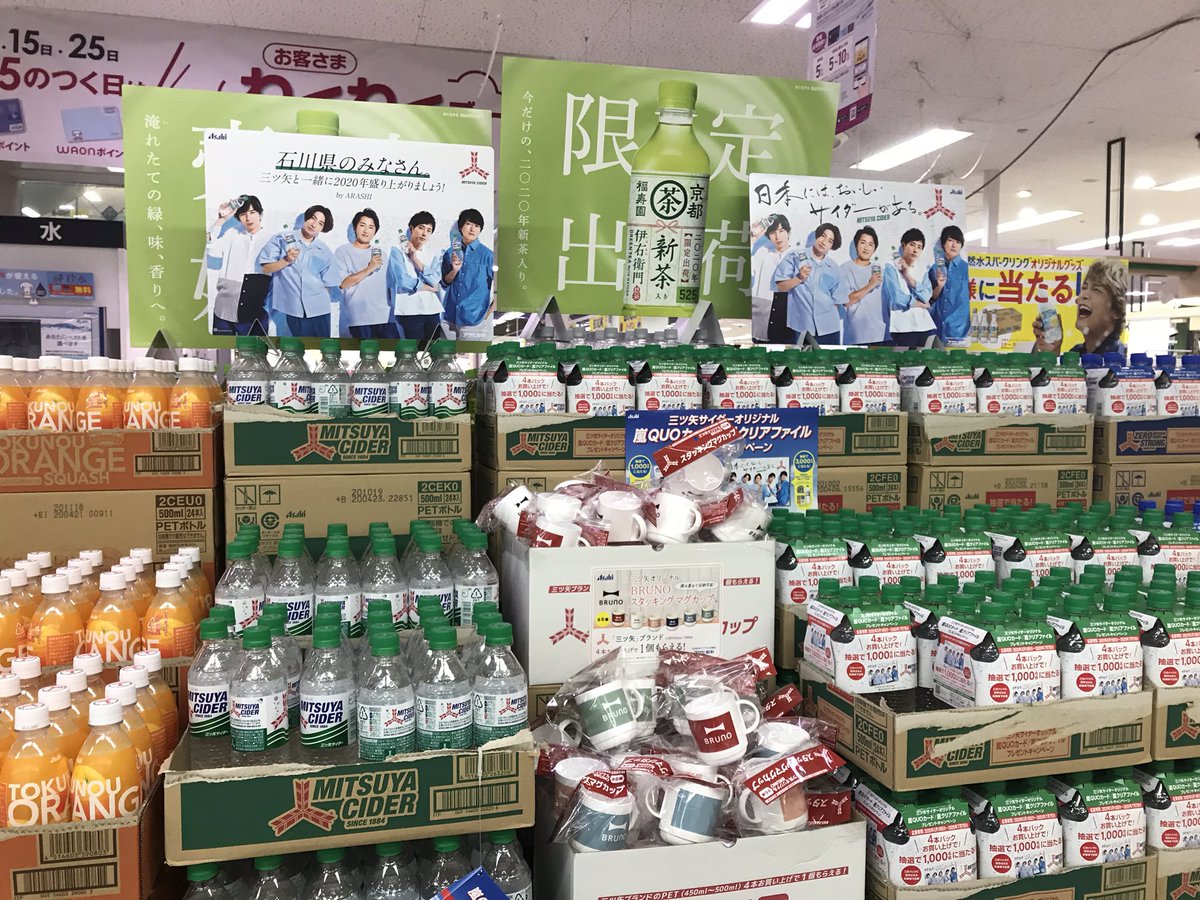 嵐三ツ矢サイダー Twitter Search Twitter