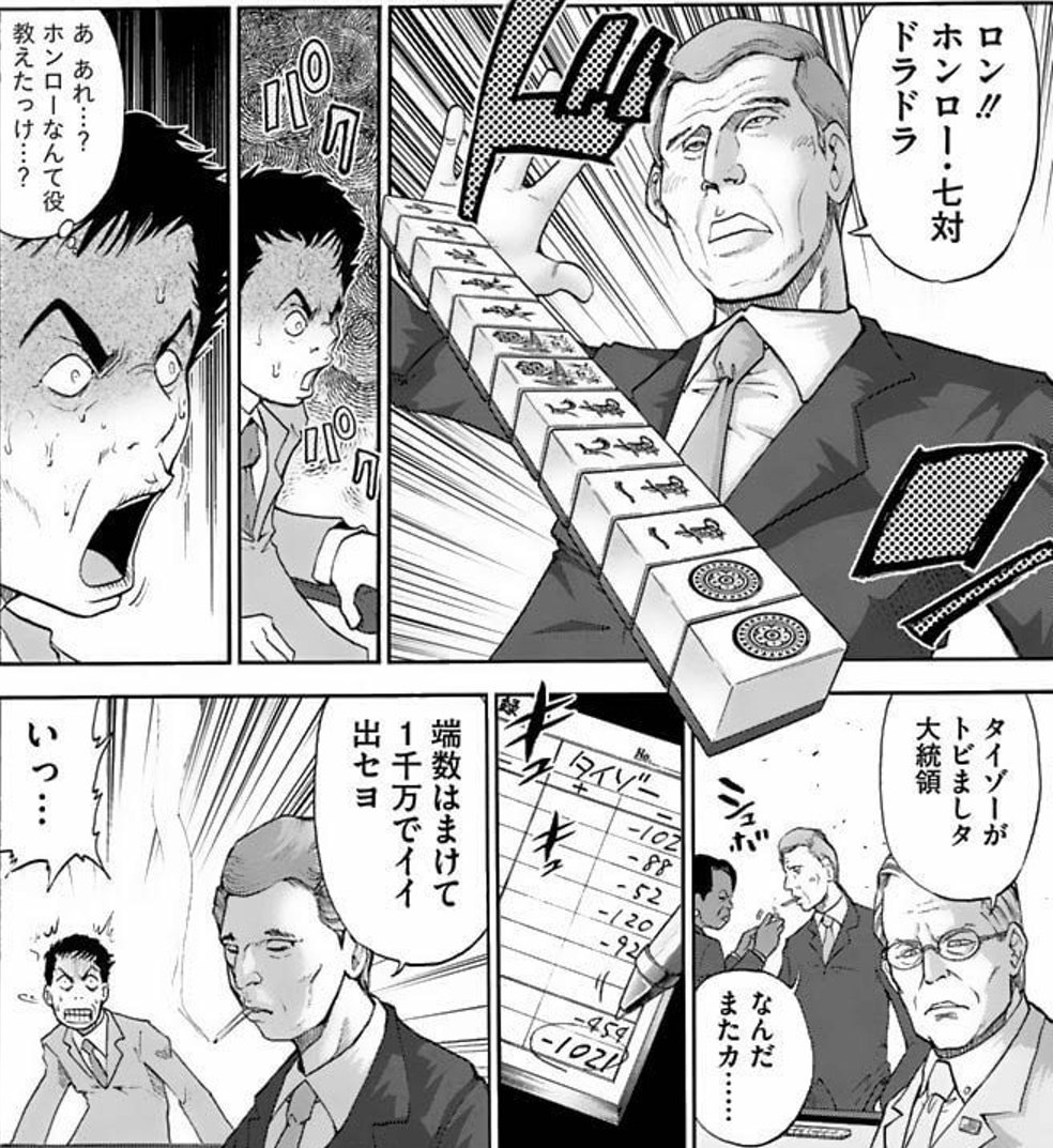 賭け麻雀は怖いという描写の後に、現実味のないレートでフィクションですよ感を自然と出す演出