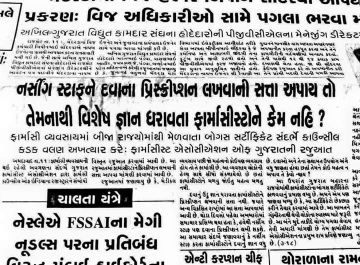 Think Respected #sir #madam about #Pharmacist_Cadre 
Give opportunity to #medicines #Expert as a #communityhealthofficer 
@CMOGuj @JayantiRavi @MoHFW_GUJARAT @vijayrupanibjp @drharshvardhan @PMOIndia