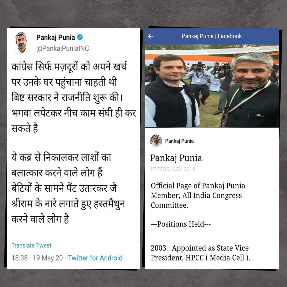 sambitswaraj's tweet photo. आदरणीय @priyankagandhi जी,

यह व्यक्ति आपके और आपके भाई के काफ़ी नज़दीकी है।
इस ट्वीट से उसने :
⚫️ बेटियाँ
⚫️भगवान राम
⚫️भगवा
का घिनौना अपमान किया है।
आप भी एक बेटी है ..क्या आप इस भाषा से सहमत है?
वैसे आपका परिवार भगवान राम से घृणा करता है ये तो हमें पता है।
#ArrestPankajPunia https://t.co/NeaxcAIlNi