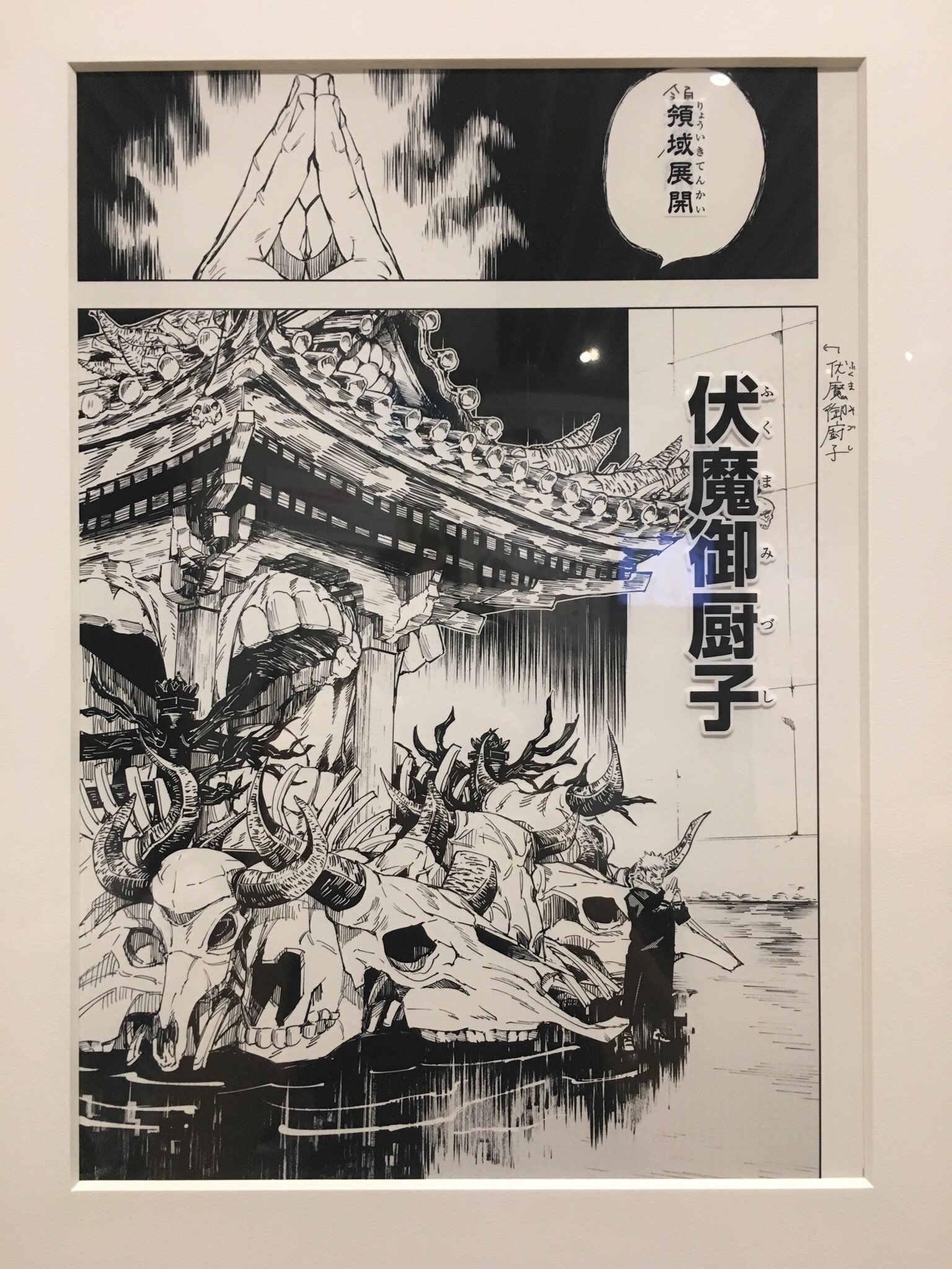 呪術廻戦展 伏魔御廚子 領域展開 限定アクリルスタンド 領域展開アクリルジオラマ」付きチケットの「B：伏魔御廚子