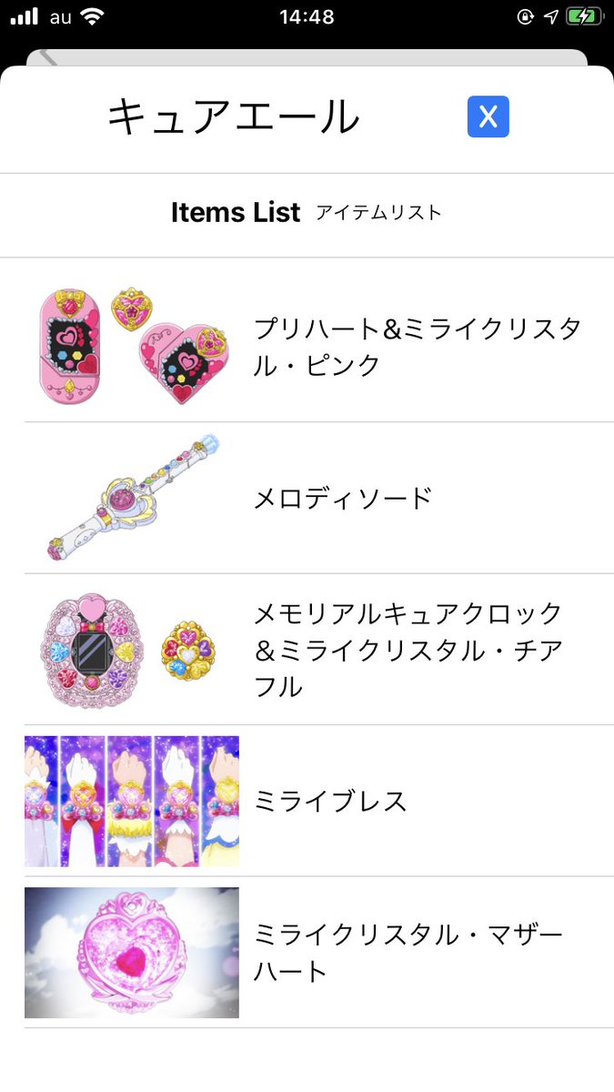 かぐ猫 در توییتر プリキュア新作のアプリをダウンロードしてみた 全機能を使うためには 各シリーズごとに1円の有料コンテンツのダウンロードが必要みたい 個人的にはプリキュア関連のツイートあげることが多いので 辞典 てきな用途として利用できそうだと