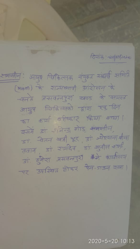 AyushNhm's tweet photo. आयुष चिकित्सक कार्य बहिष्कार करने के लिए  मजबूर... @ashokgehlot51 @RaghusharmaINC @1stIndiaNews @ABPNews @BJP4Rajasthan https://t.co/9AUPcLZ4lZ