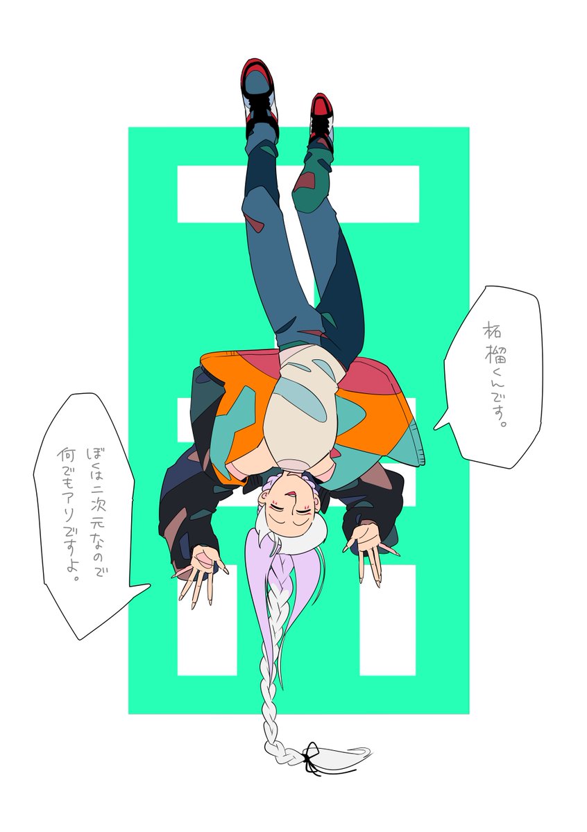 だって二次元だからね! 