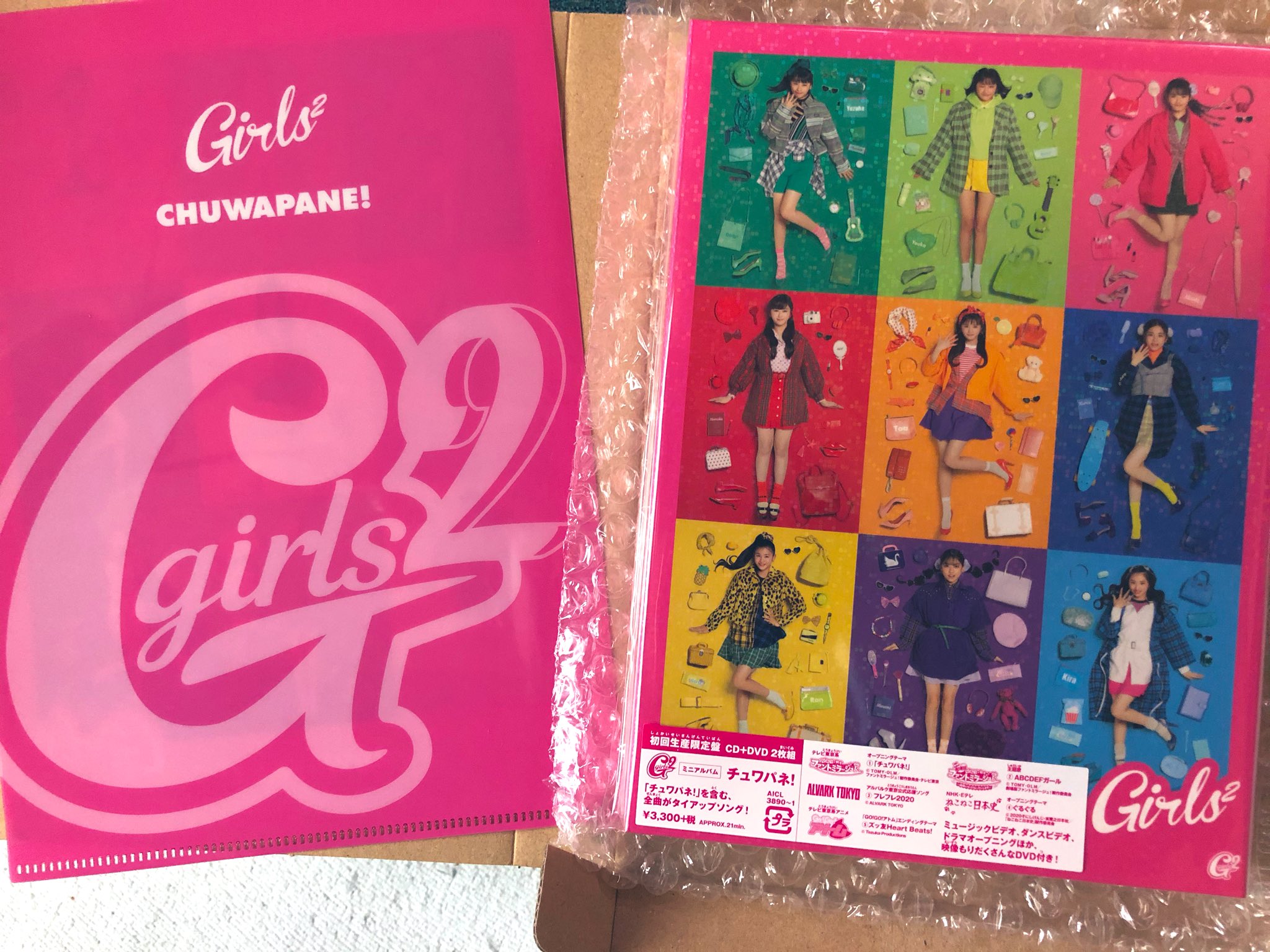 ジュウベイ 久しぶりにアイドルのcd買った 本日発売 Girls2 の ミニアルバム チュワパネ Dvd付きの初回限定盤 クリアファイルもおまけで付いてた ちなみに私はユズハ ミサキ推しです ガールズガールズ T Co Gjydwqd4ce Twitter