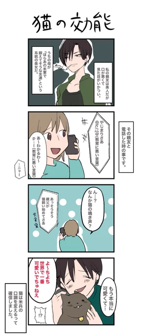 ネコチャンッッは人を変えてしまうなって思いました #コルクラボ漫画専科 