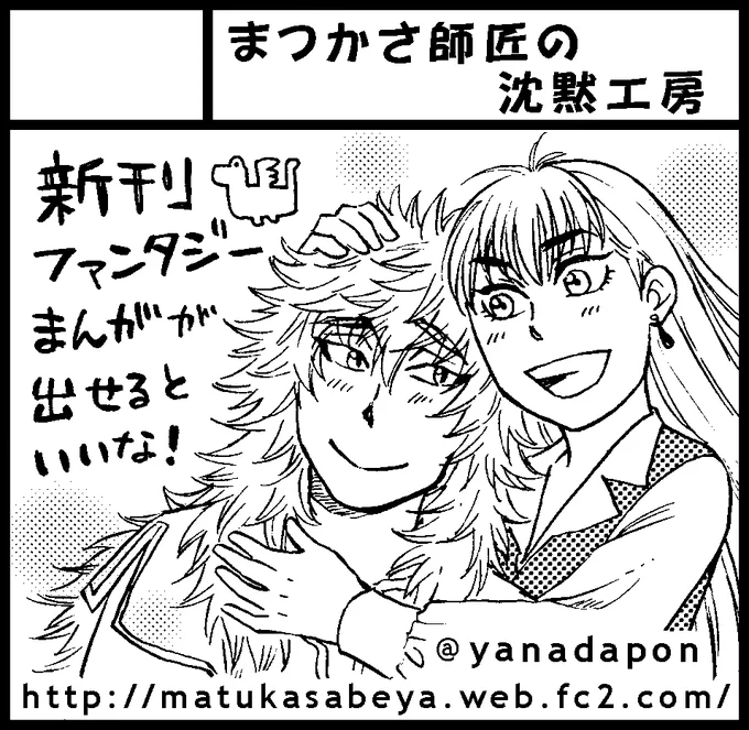 関西コミティア59の参加申し込みしました。この二人の漫画が発行できるか、作画的に間に合わないか…微妙な所です…#白い竜 