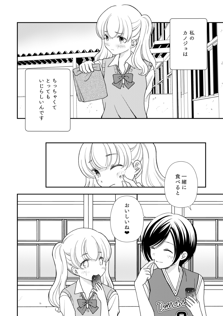 身長差カノジョ3 #漫画 #オリジナル #女子高生 #百合 https://t.co/NuqTY1Ji5O 