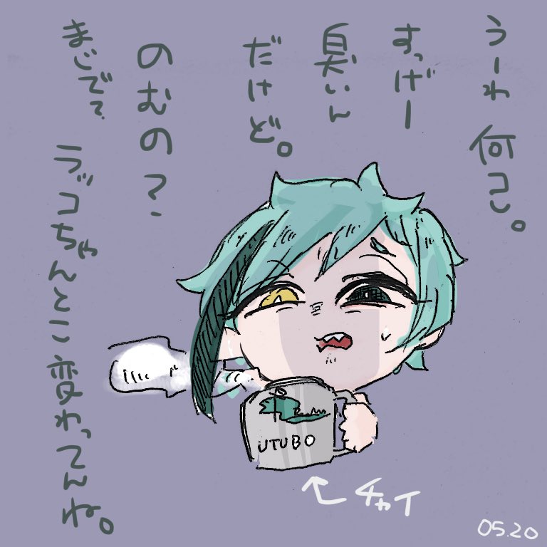 今日のお供はチャイです
寒いね
#1日1フロイド 