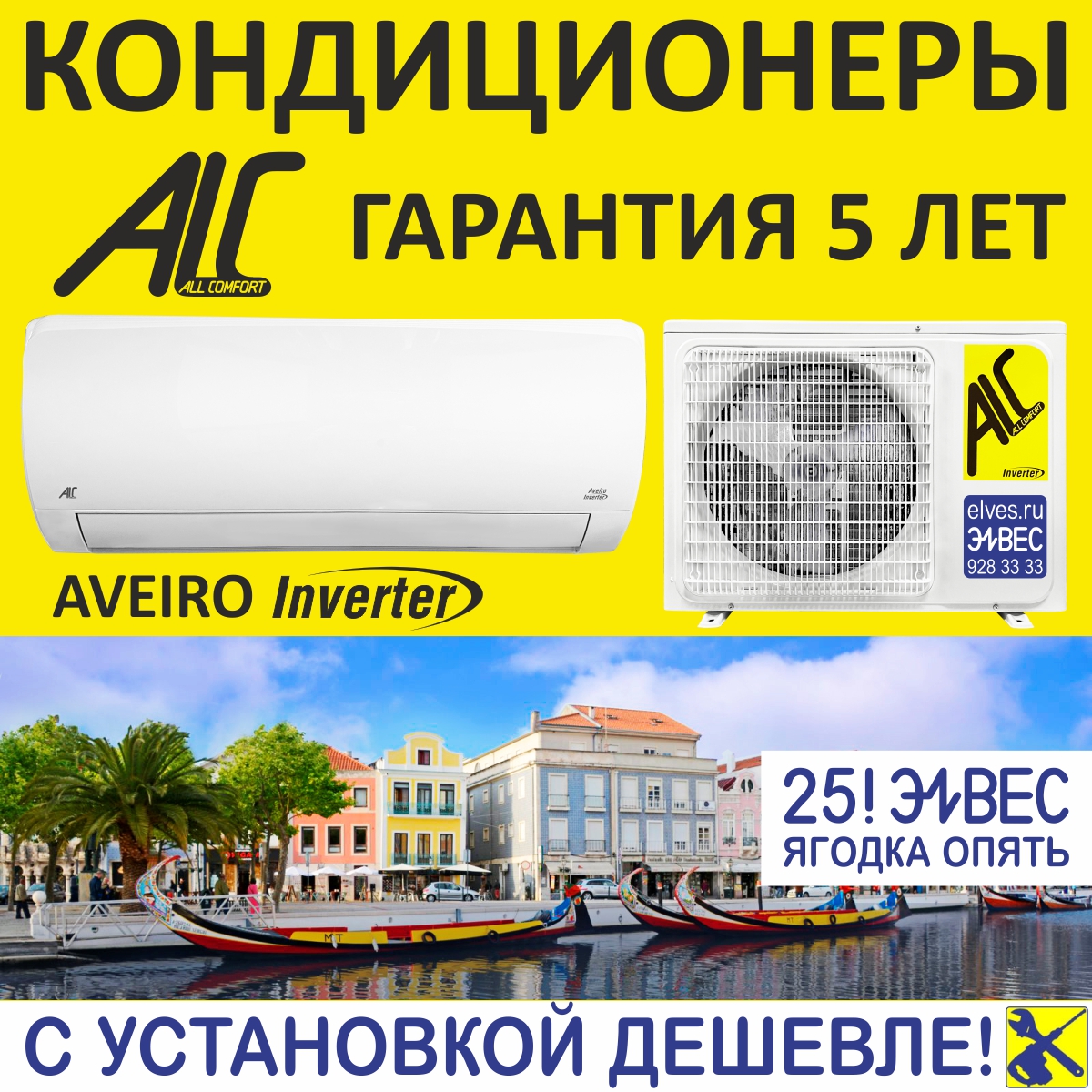 Рады сообщить, что при единовременной оплате любого кондиционера ALC вместе с услугой монтажа кондиционеров по типовому проекту, предоставляется дополнительная скидка! С установкой дешевле!

Кондиционеры, участвующие в акции:

ALC Aveiro INVERTER… t2p.pw/zISVnotpQF