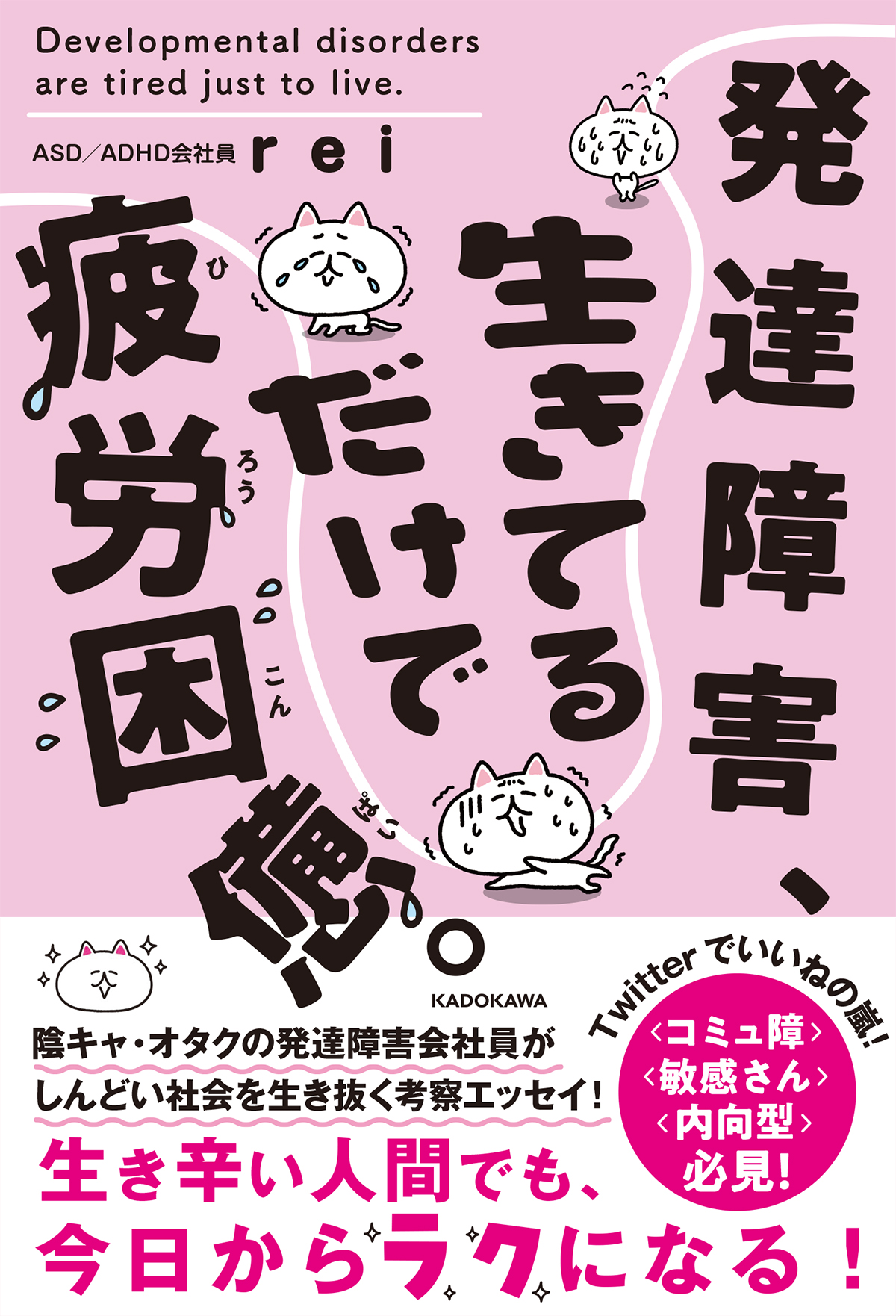 Rei 生きてるだけで疲労困憊7月21日発売 Rei Twitter