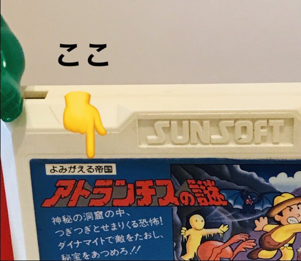 アトランティスの謎】と間違え気味のファミコンカセット【アトランチス