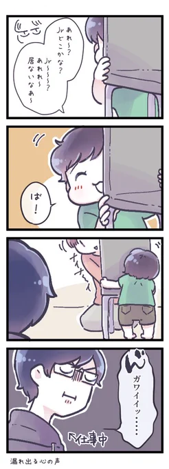 混ざりたかったらしい 