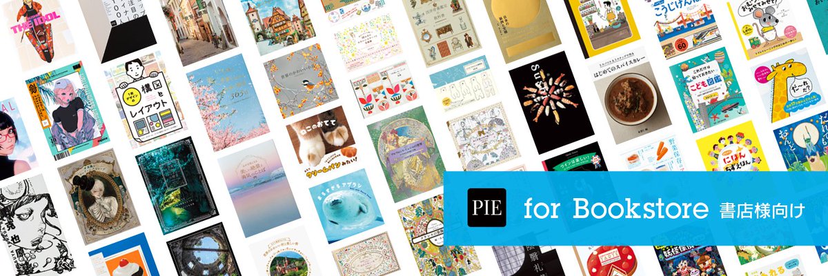 パイ インターナショナル Pie Books Twitter