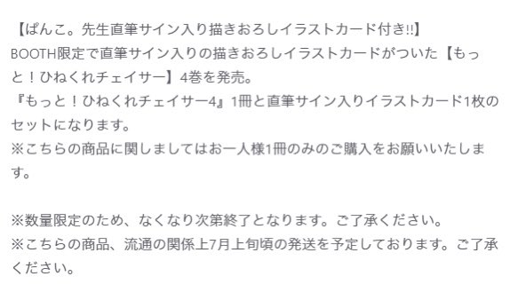 もっと ひねくれチェイサー4 発売まとめ Twitter もっと ひねくれチェイサー4 発売まとめ Twitter