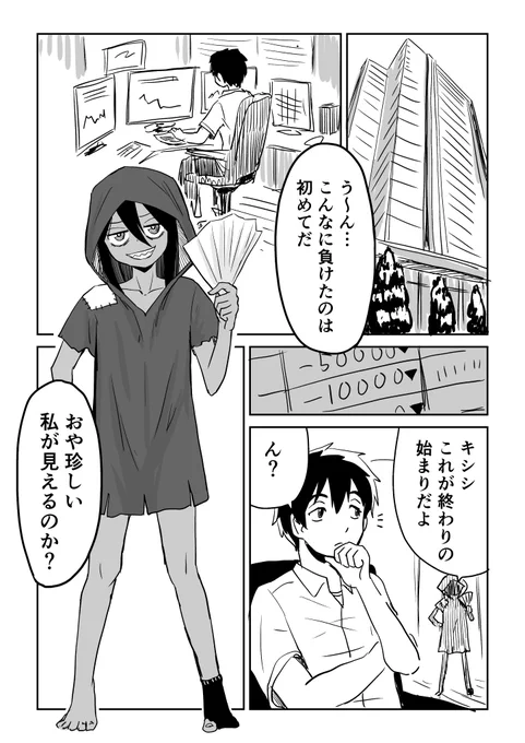 貧乏神とトレーダーの話
ガリと豊満と色黒とキバを描いて満足 
