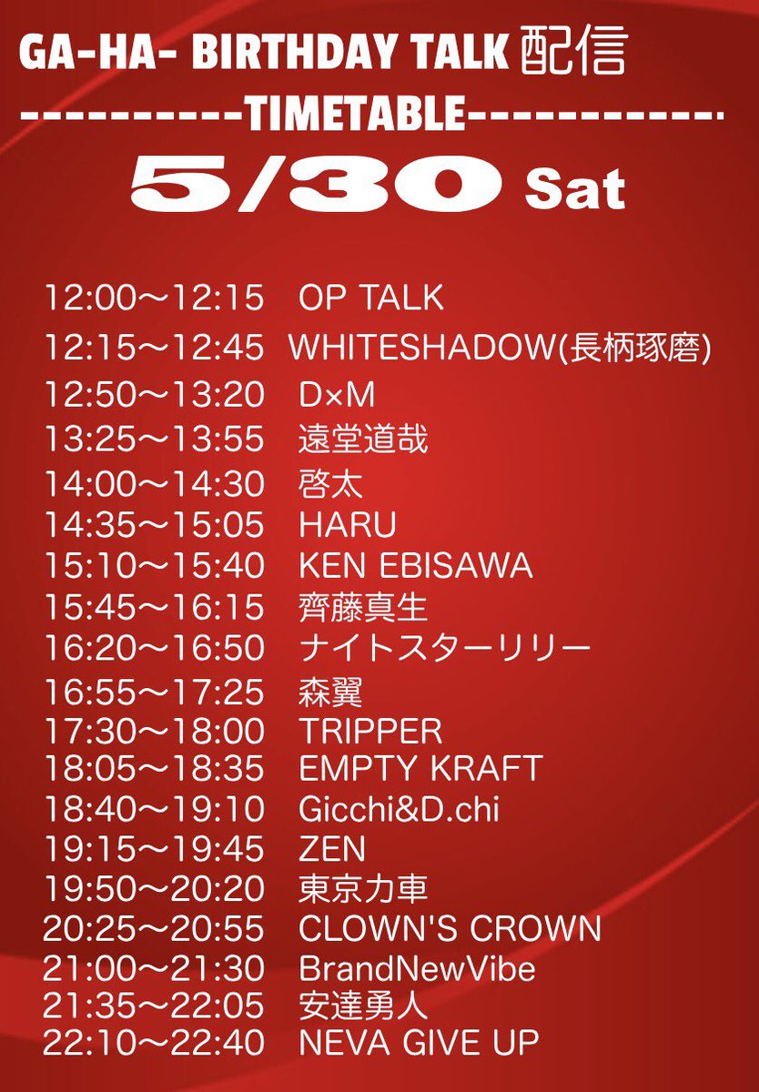 Gicchi_'s tweet photo. 5／30日
D.chiと共に
GA-HA-さんのバースデートーク配信に
出演します❗️
タイムテーブル添付しておくね👍 https://t.co/JsbZuAYwoh